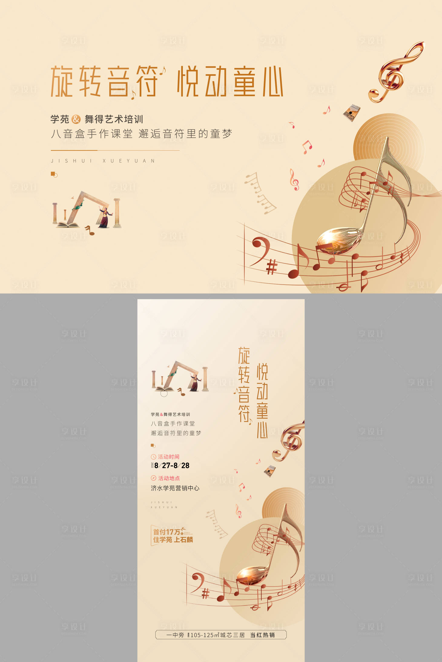 源文件下载【享设计】搜索编号：38050018290592175【八音盒手作活动背景板】
