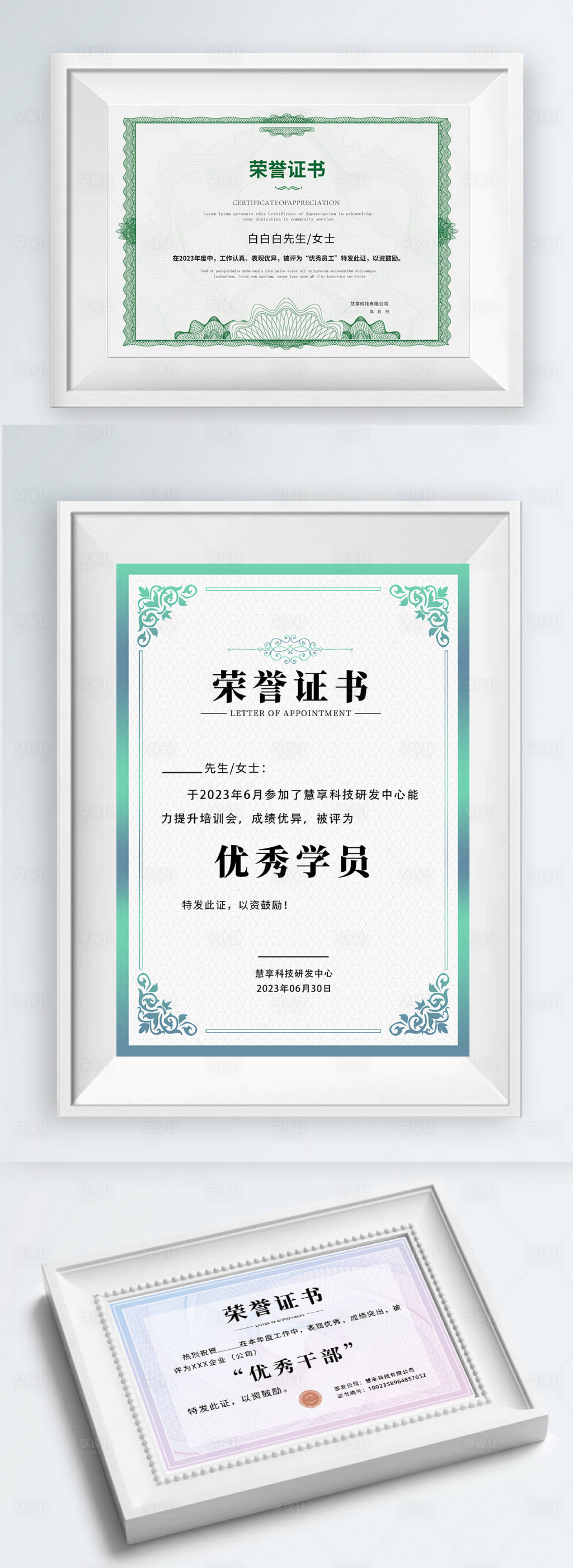 源文件下载【享设计】搜索编号：99160017972503381【荣誉证书】