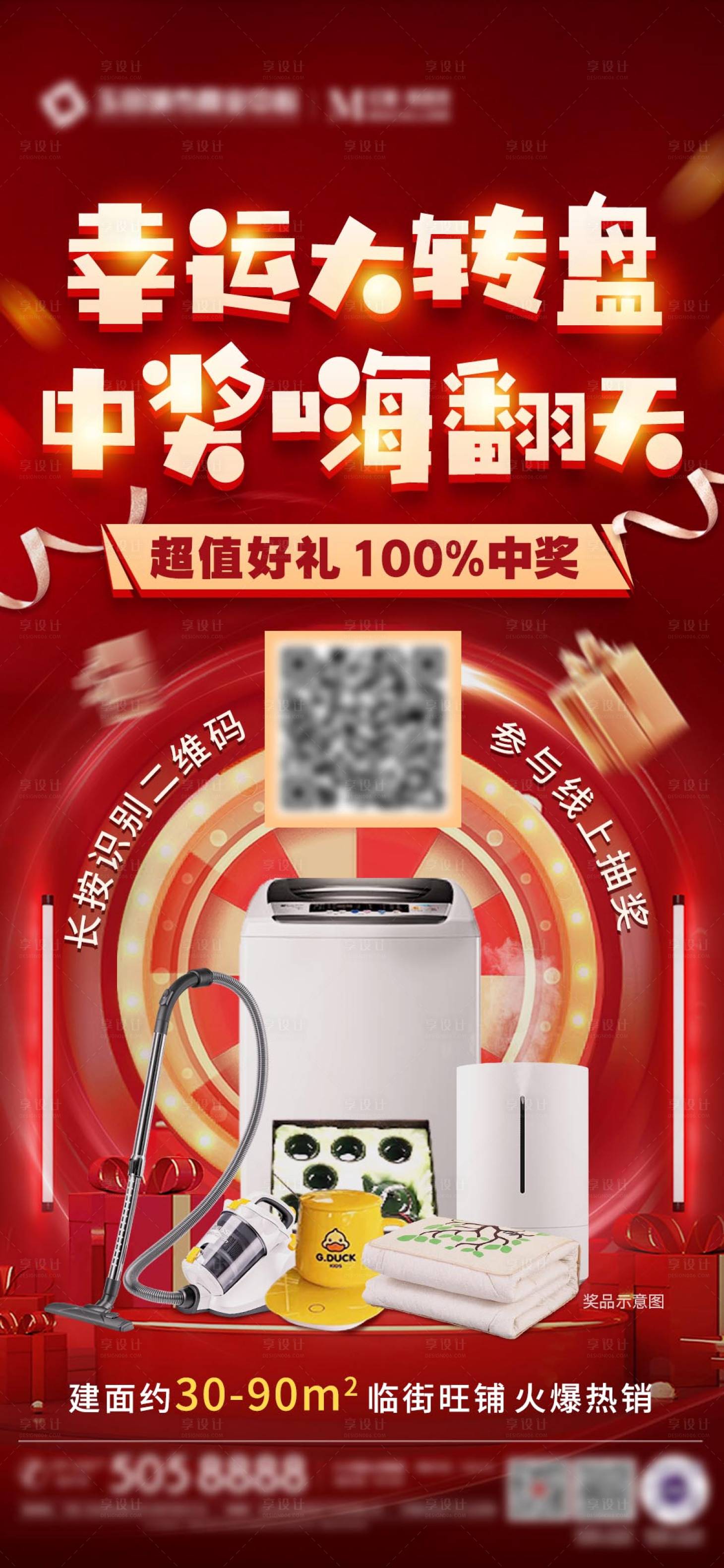 源文件下載【享設(shè)計(jì)】搜索編號(hào)：57510018306892968【大轉(zhuǎn)盤活動(dòng)海報(bào)】
