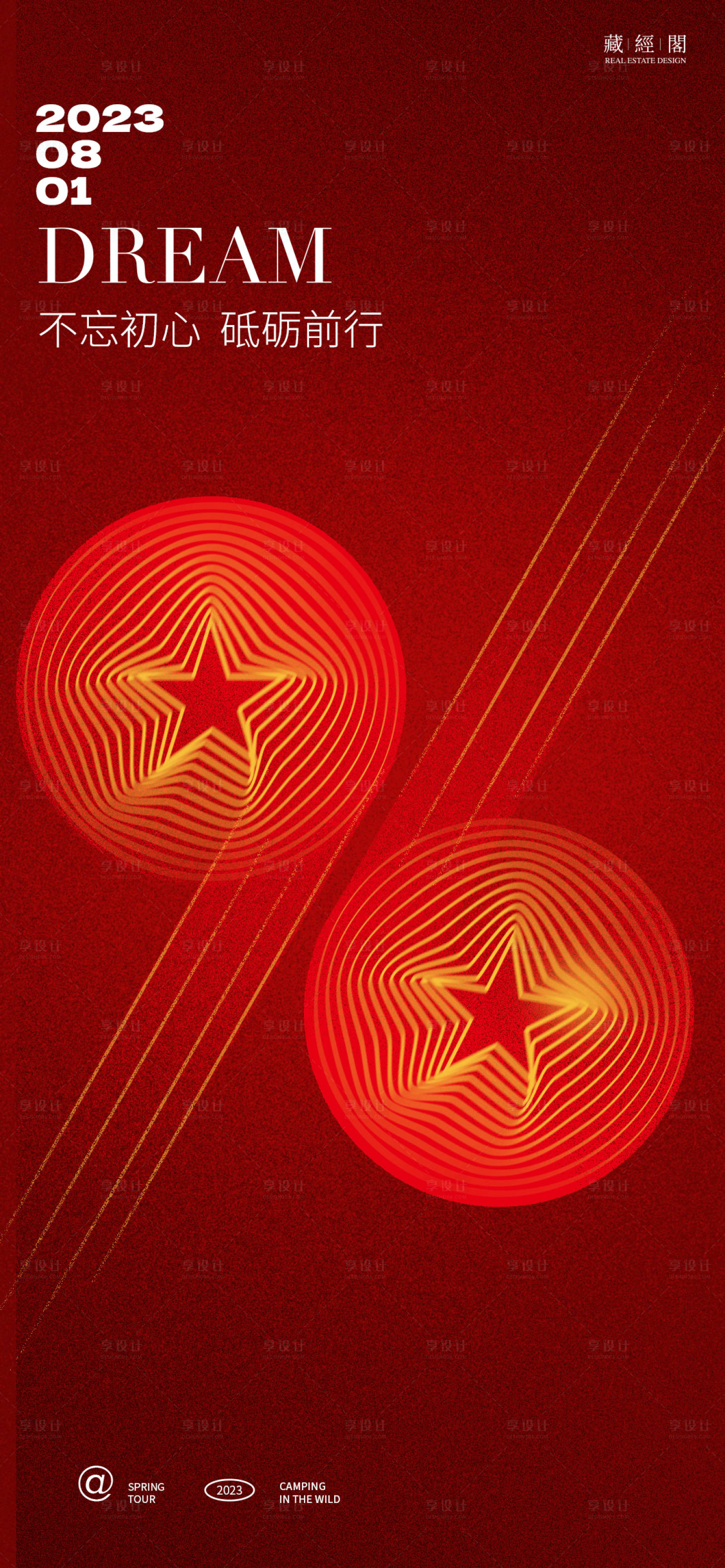 源文件下载【八一建军节红金海报】编号：77710018036586836