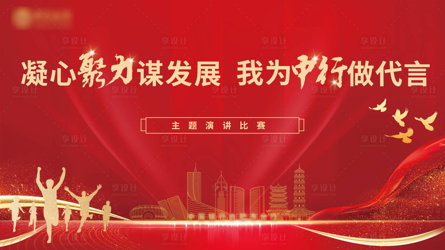 源文件下載【享設(shè)計】搜索編號：71230017927248791【青年演講比賽】