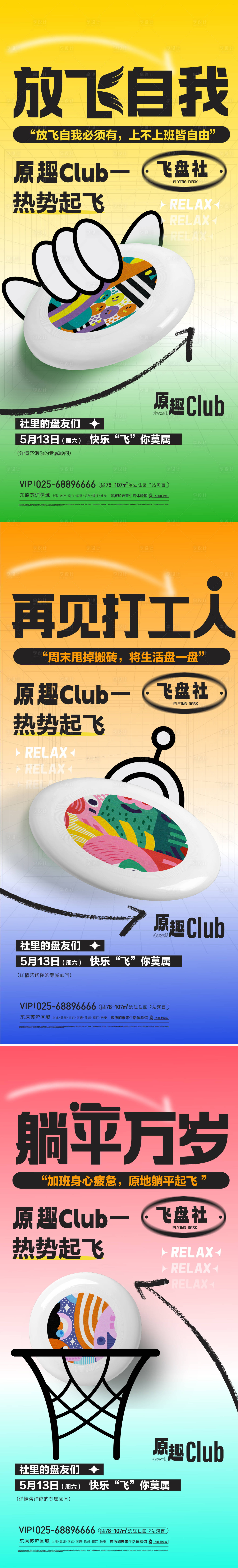源文件下载【飞盘系列活动】编号：19200018160066821