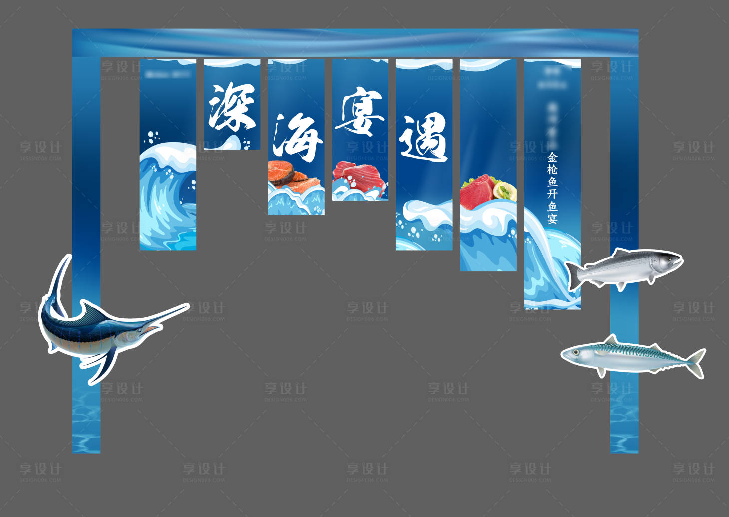 源文件下载【深海金枪鱼宴美陈】编号：54710018183367411