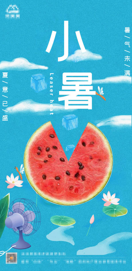 源文件下載【享設(shè)計】搜索編號：69430017853684681【二十四節(jié)氣之小暑海報】