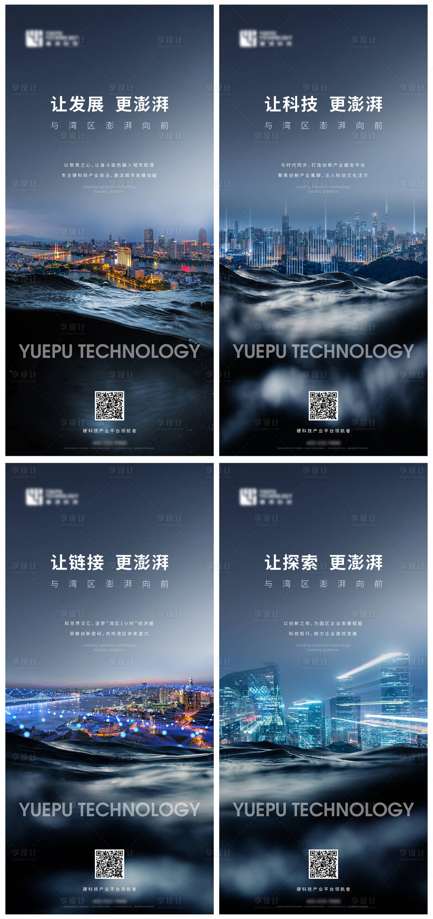 源文件下載【享設計】搜索編號：47850017827284623【品牌城市海報】