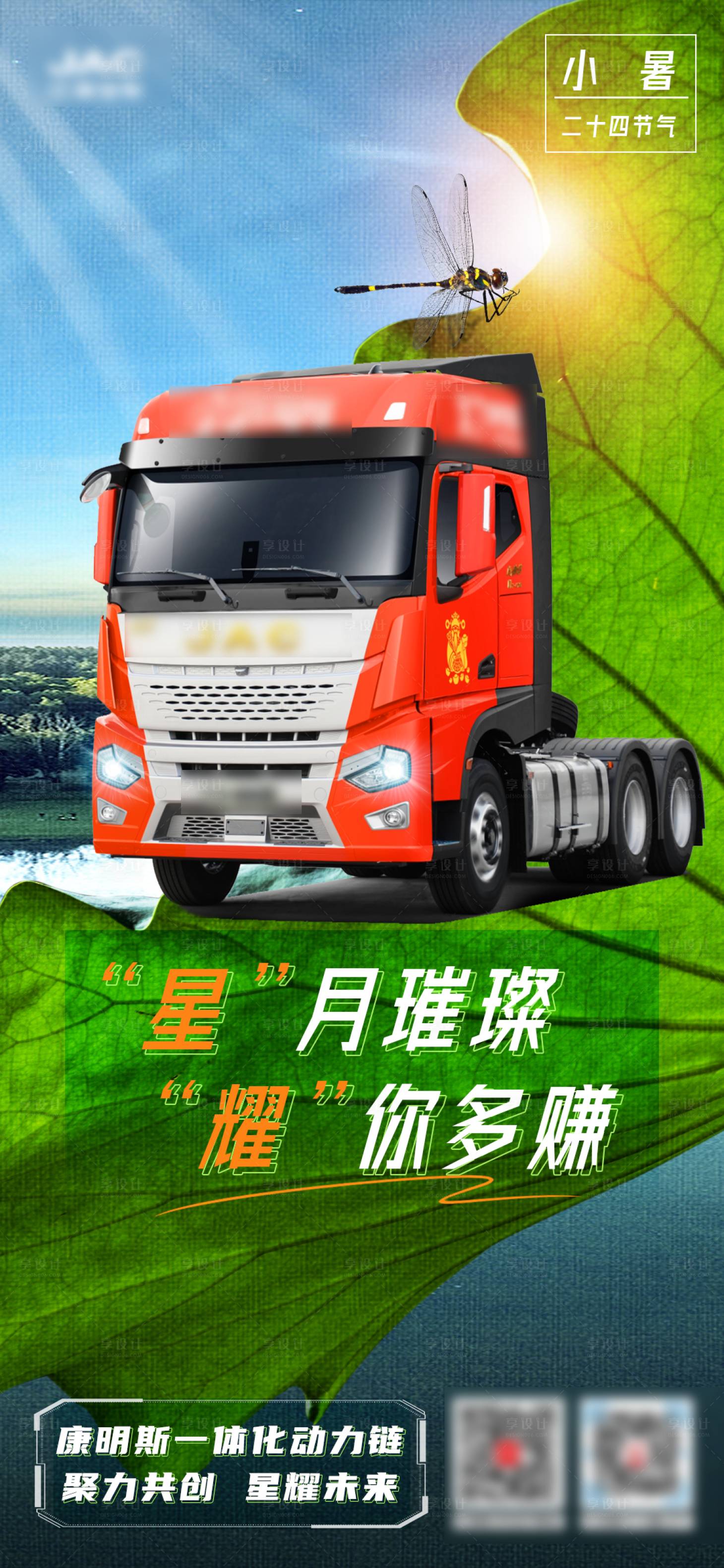 源文件下載【享設計】搜索編號：36980017879099325【汽車小暑海報】