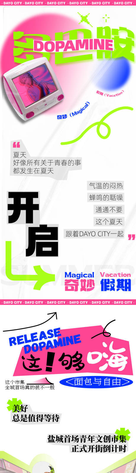 源文件下载【商业夏季长图】编号：53780018257986463