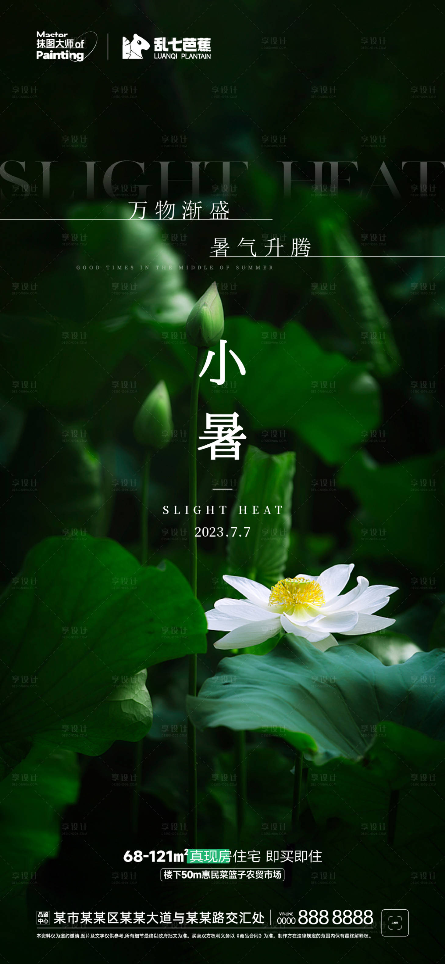 源文件下载【小暑节气稿子】编号：16410017859569086