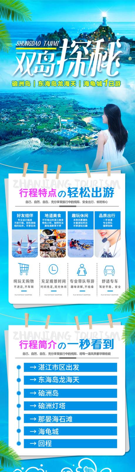 源文件下载【湛江旅游详情页】编号：22770018416232120