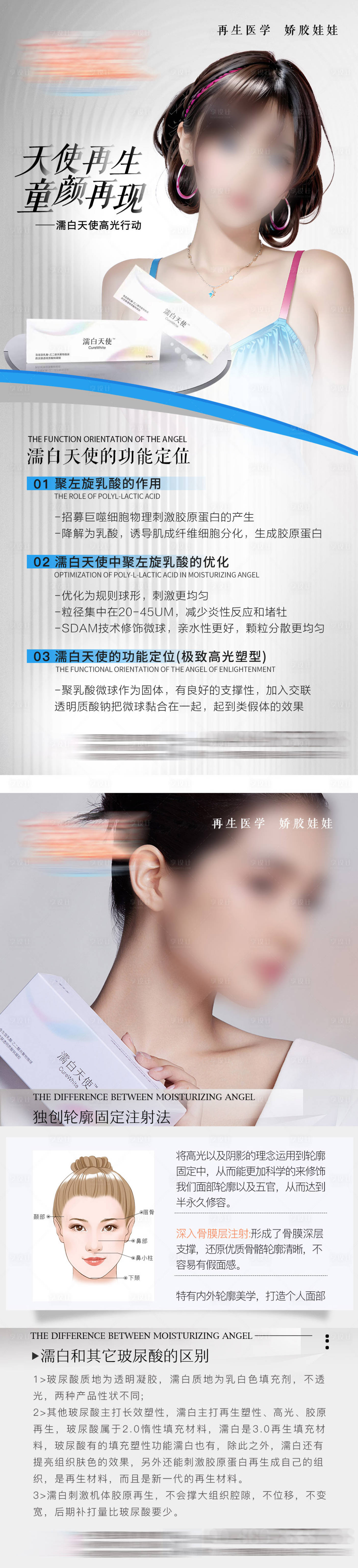源文件下载【享设计】搜索编号：10120017836479380【医美产品海报】