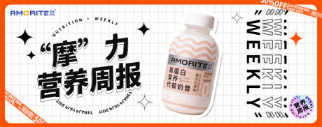 源文件下載【享設計】搜索編號：32950017878742012【營養周報蛋白banner】