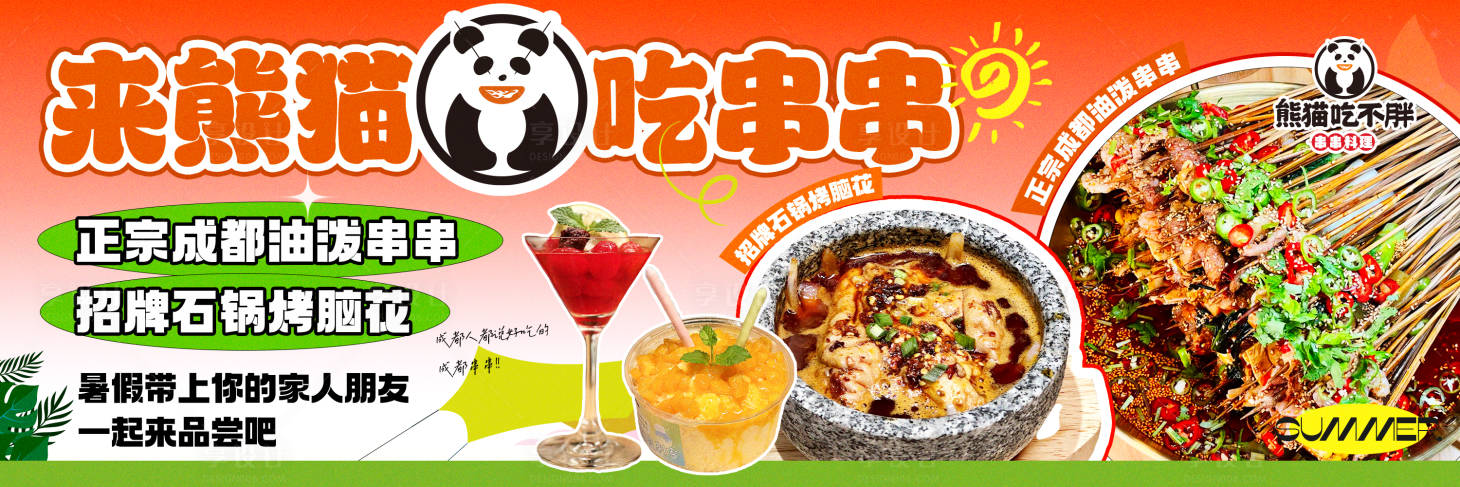 源文件下載【享設計】搜索編號：36930017997878654【串串宣傳banner】
