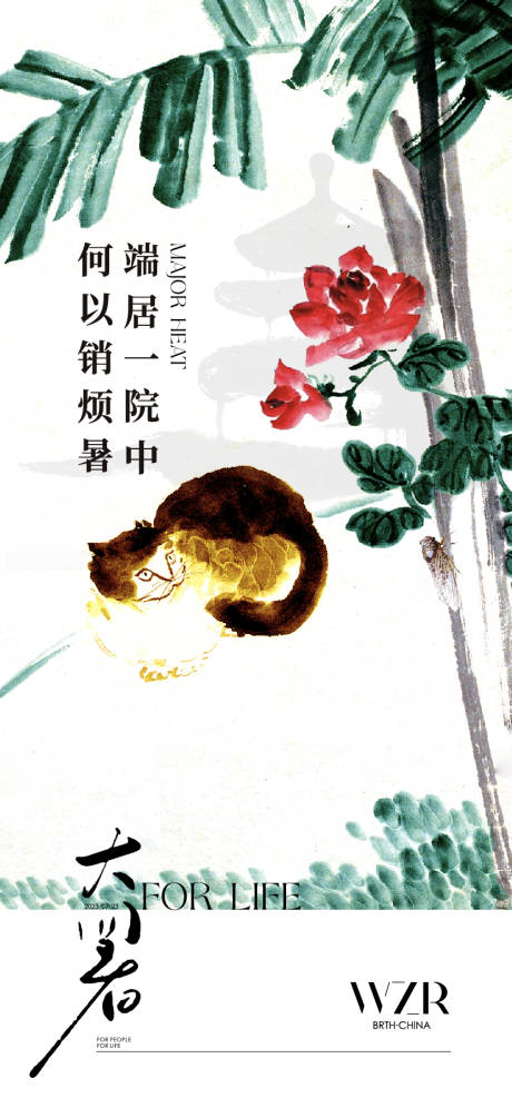 源文件下载【大暑处暑新中式国画】编号：78940017952431850