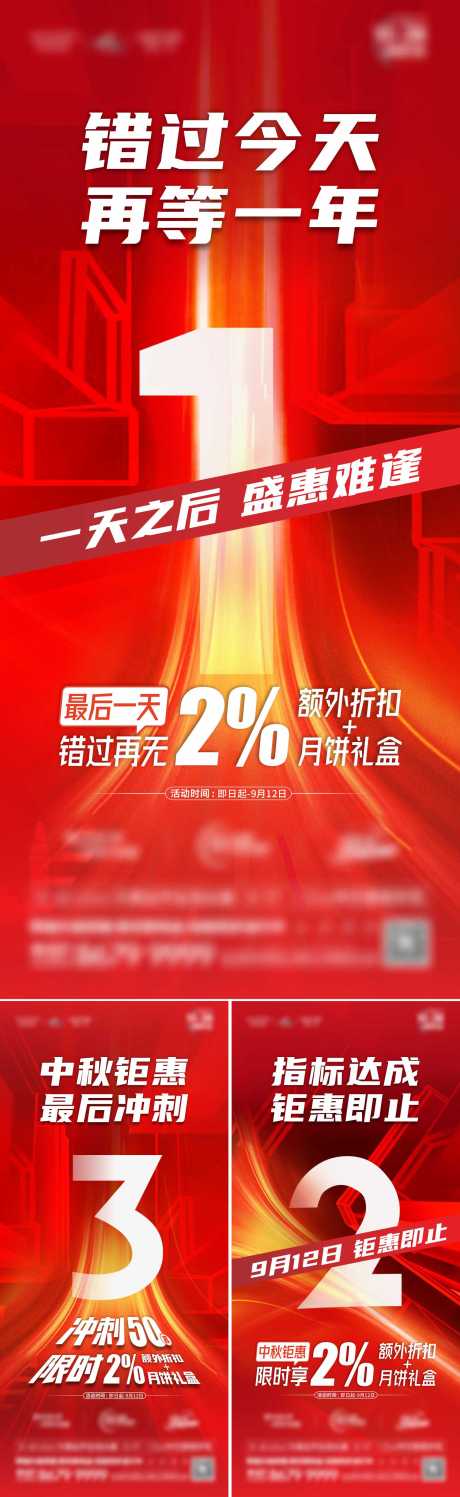 源文件下载【冲刺倒计时系列海报】编号：70340017747781803