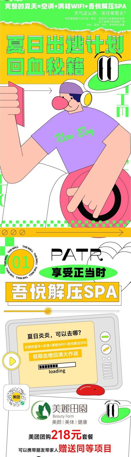 源文件下载【夏日狂欢长图】编号：72480018298484830