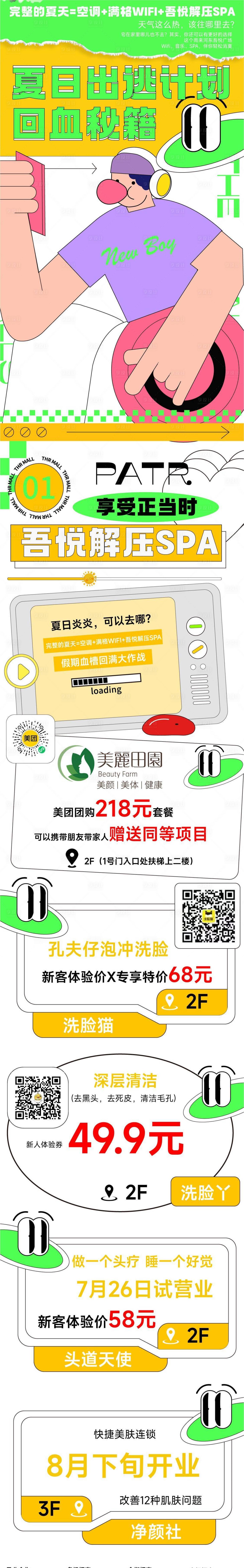 源文件下载【享设计】搜索编号：72480018298484830【夏日狂欢长图】