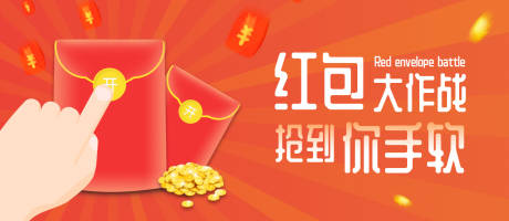 源文件下载【卡通插画抢红包banner】编号：14050018188524077