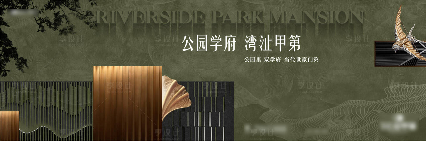 源文件下載【享設(shè)計(jì)】搜索編號(hào)：90030018008389149【新中式形象入市主畫(huà)面】