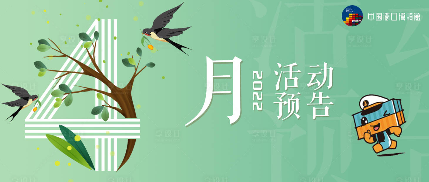 源文件下載【享設(shè)計(jì)】搜索編號(hào)：12550018159127887【4月預(yù)告banner】