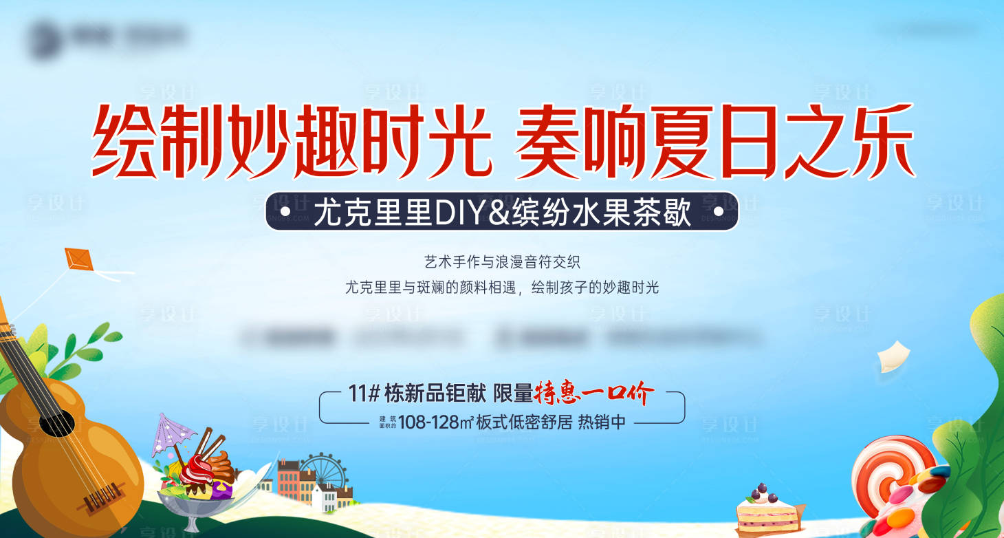 源文件下载【尤克里里暖场活动展板】编号：44280018276588982