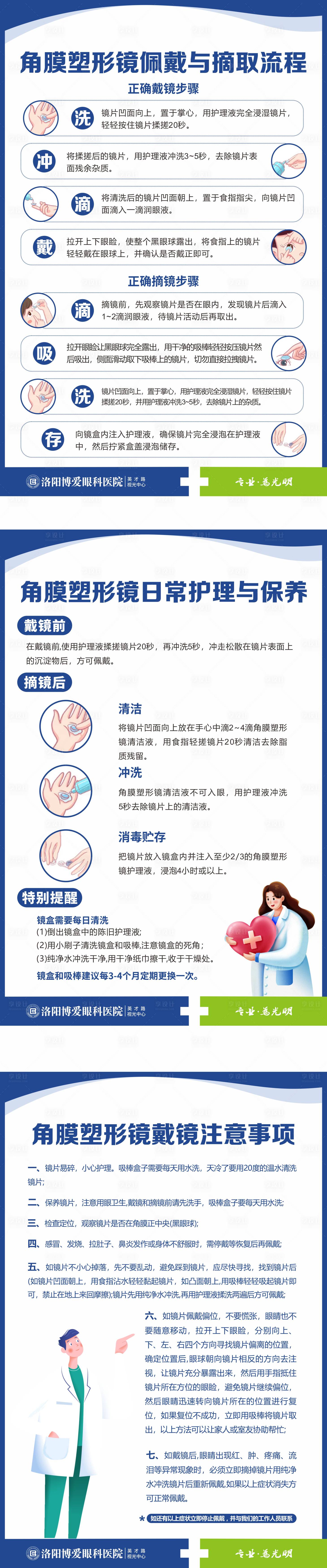 源文件下载【角膜塑形镜佩戴摘取流程】编号：49350018242478536