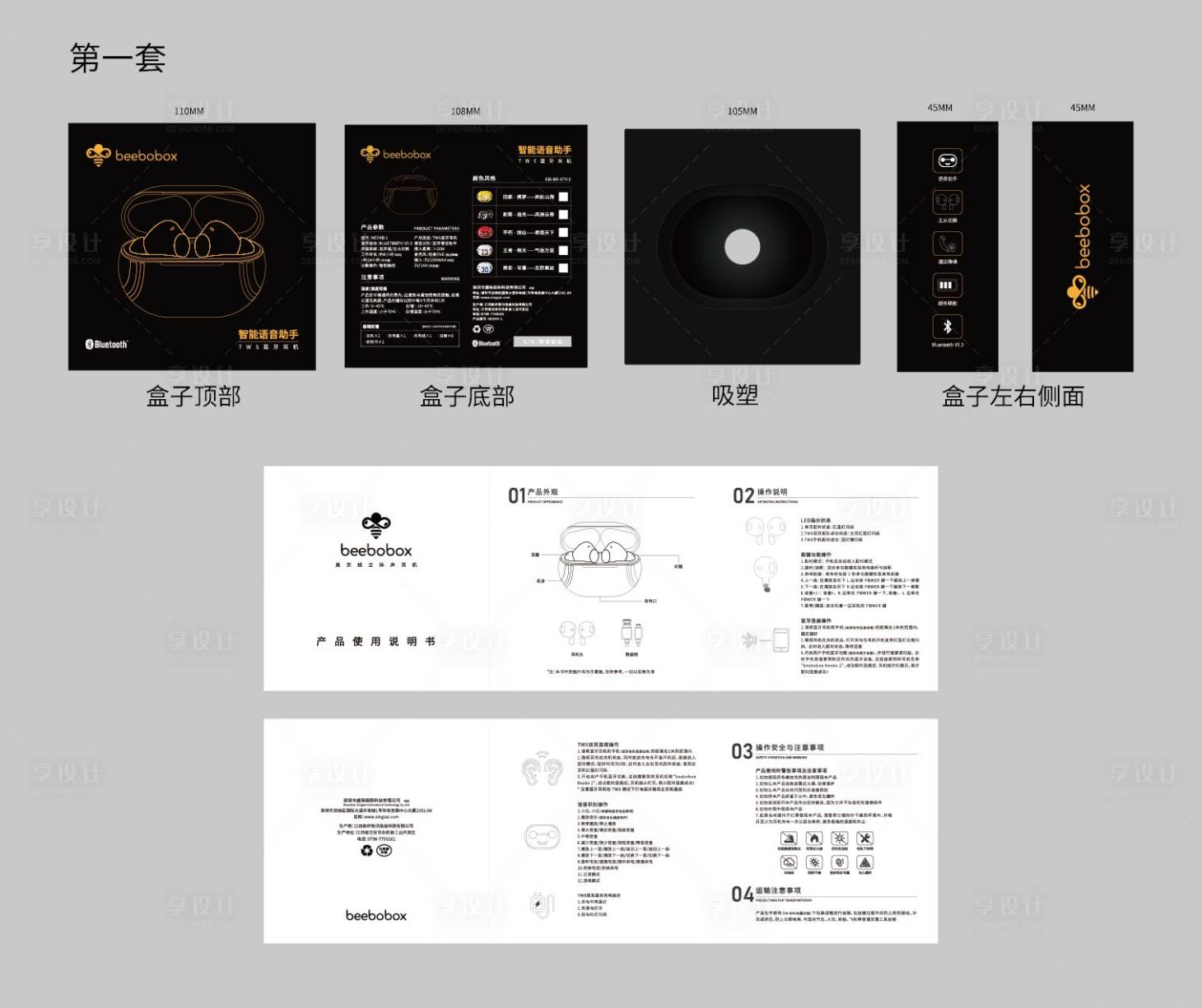 源文件下载【享设计】搜索编号：61250017992698314【科技3C类蓝牙耳机包装盒说明书】