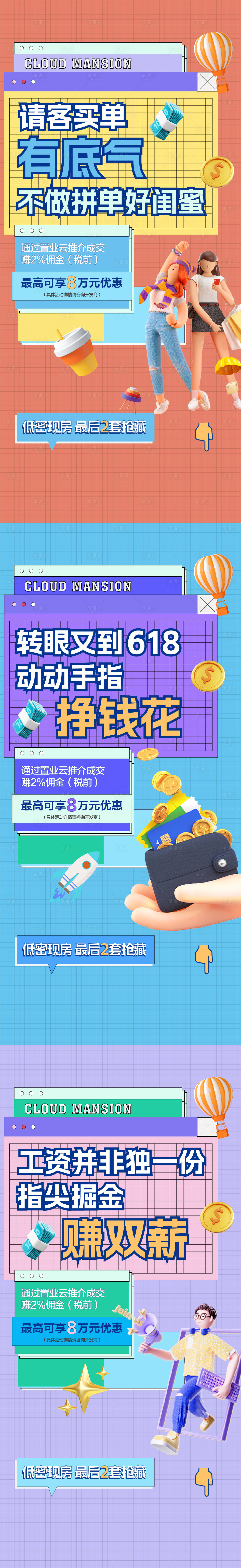 源文件下载【地产全民经纪人老带新佣金奖励海报】编号：15840017822977979