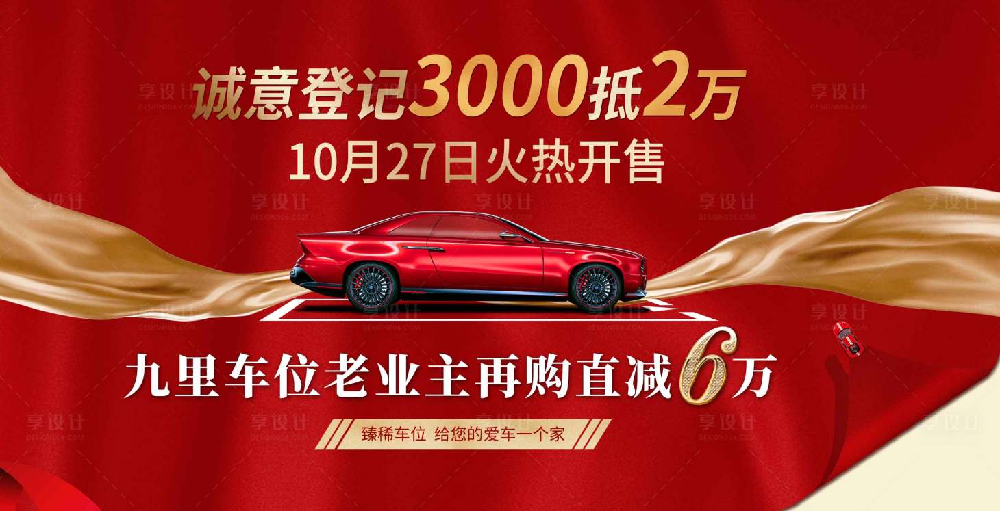 源文件下載【車位背景板】編號：57690018196445934
