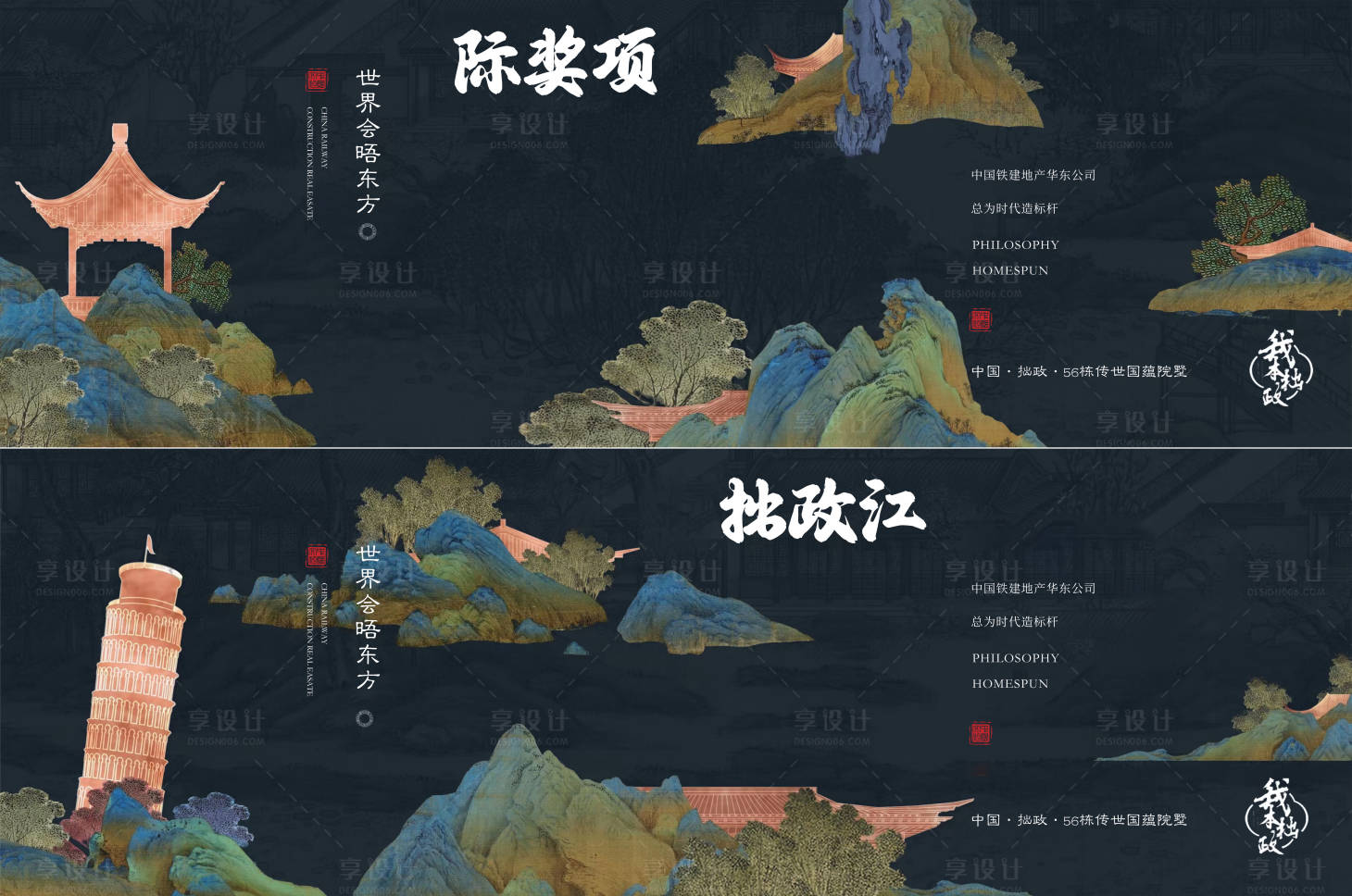 源文件下载【地产新中式主画面展板】编号：64820018387484101