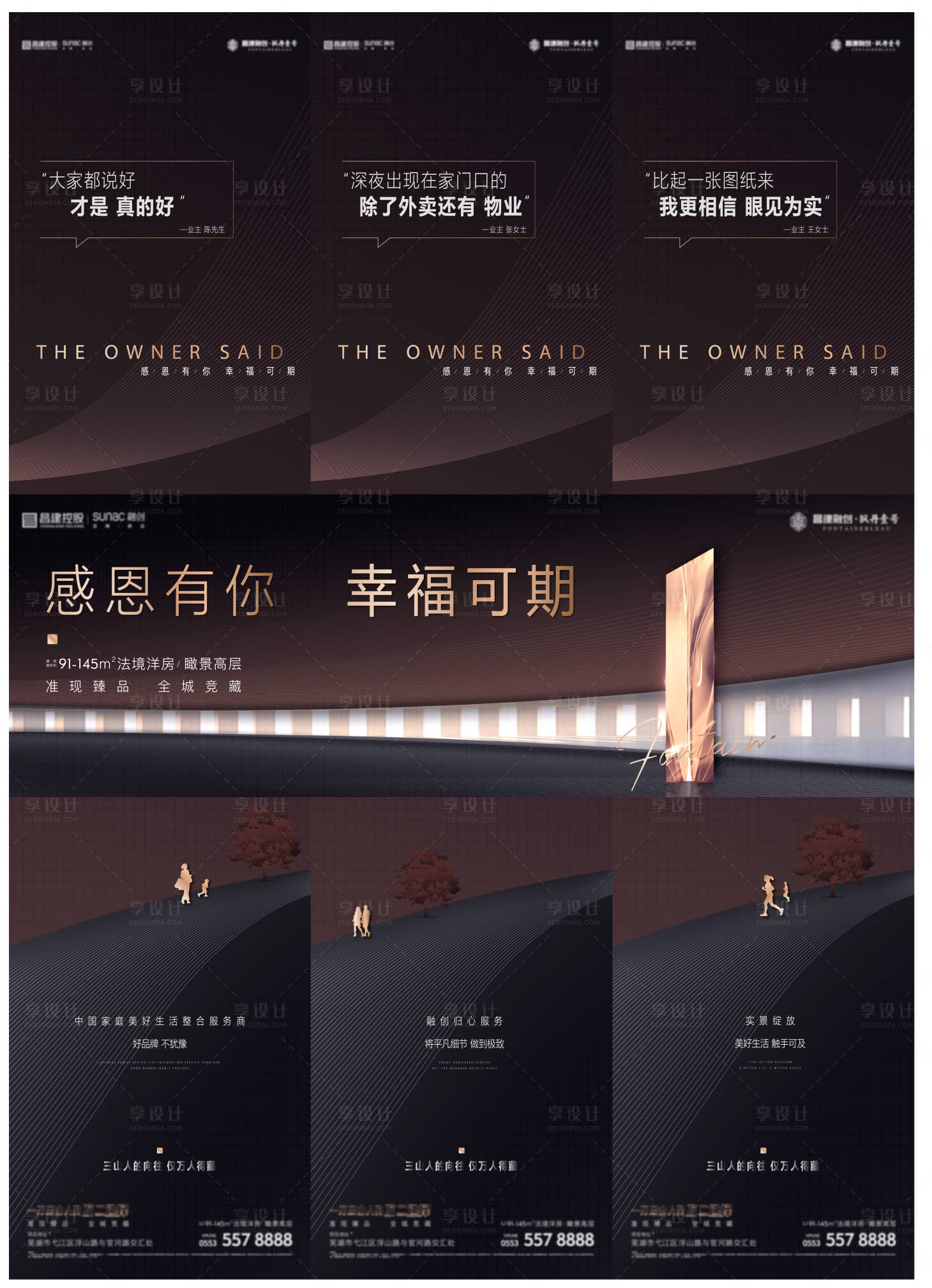 源文件下載【享設計】搜索編號：31970017933227346【地產業主說三宮格海報】