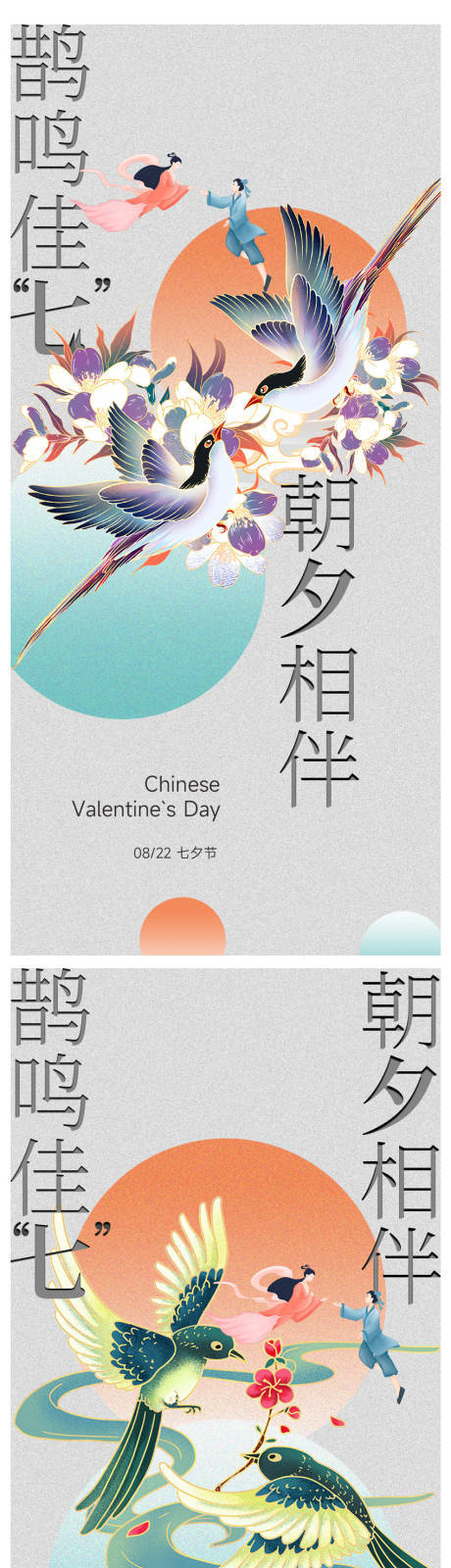 源文件下载【七夕情人节海报】编号：20230730115028132