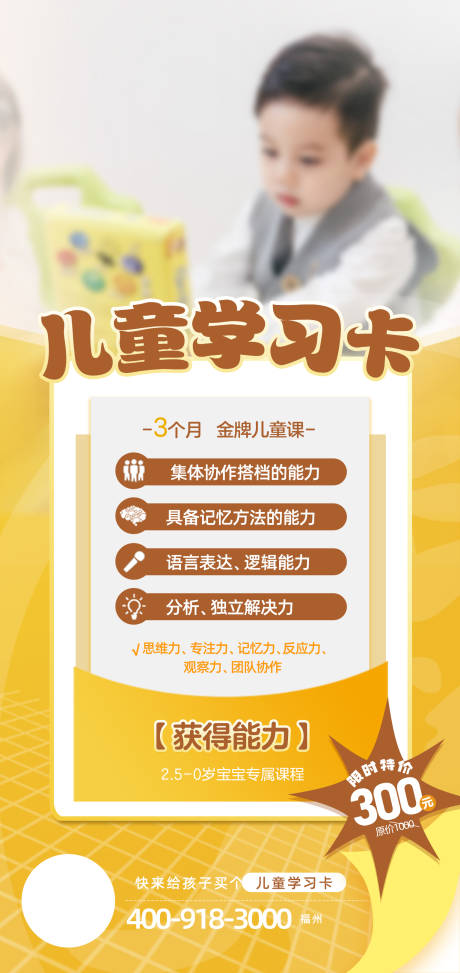 源文件下载【儿童教育早教课程海报】编号：55160018111487332