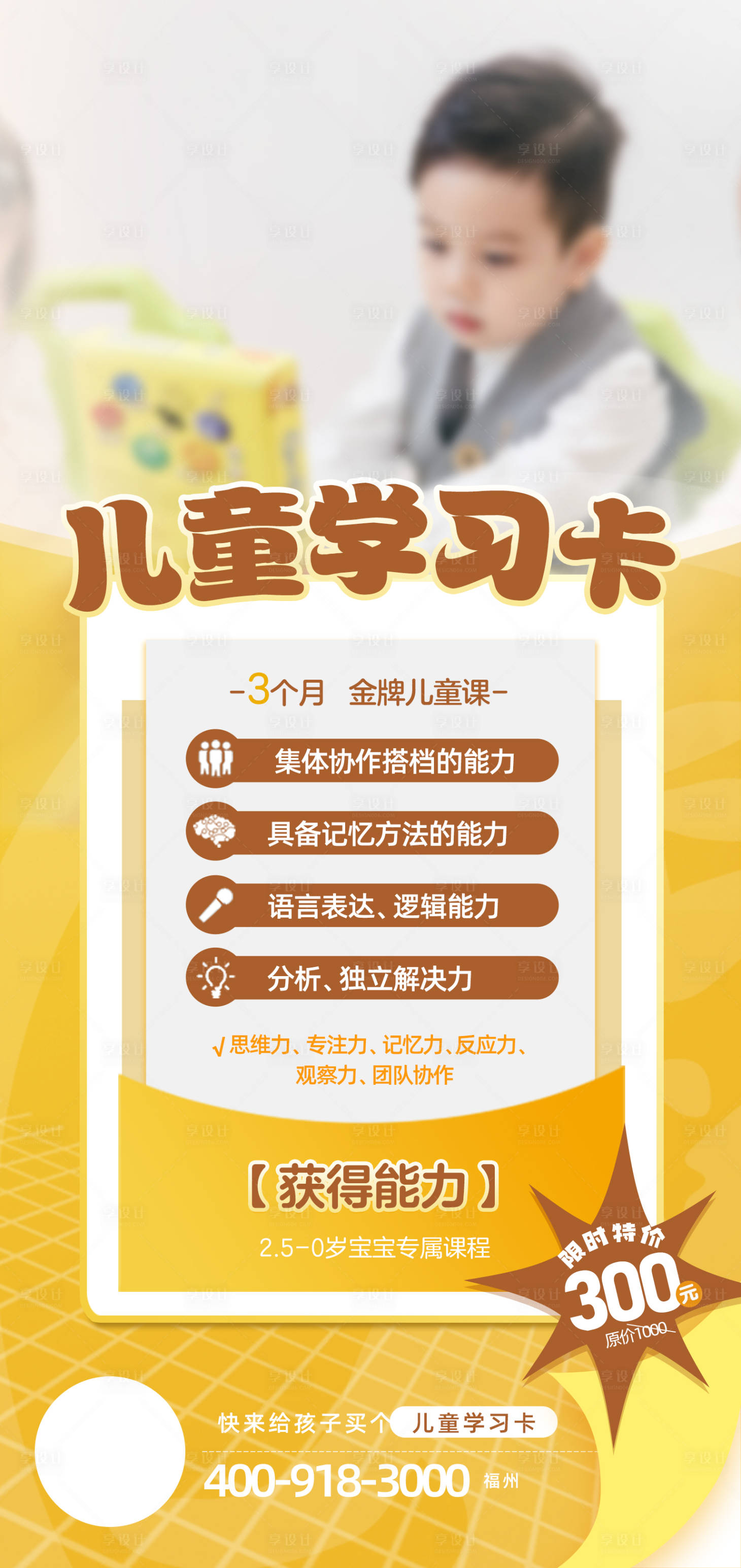 源文件下載【享設計】搜索編號：55160018111487332【兒童教育早教課程海報】