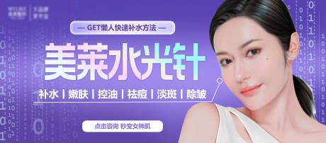 源文件下载【电商咨询图水光医美紫色整形海报创意】编号：11000017792978066