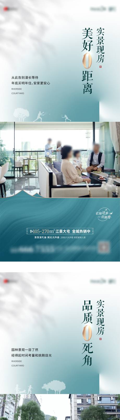源文件下载【地产项目日常刷屏现房篇】编号：26070017810673142