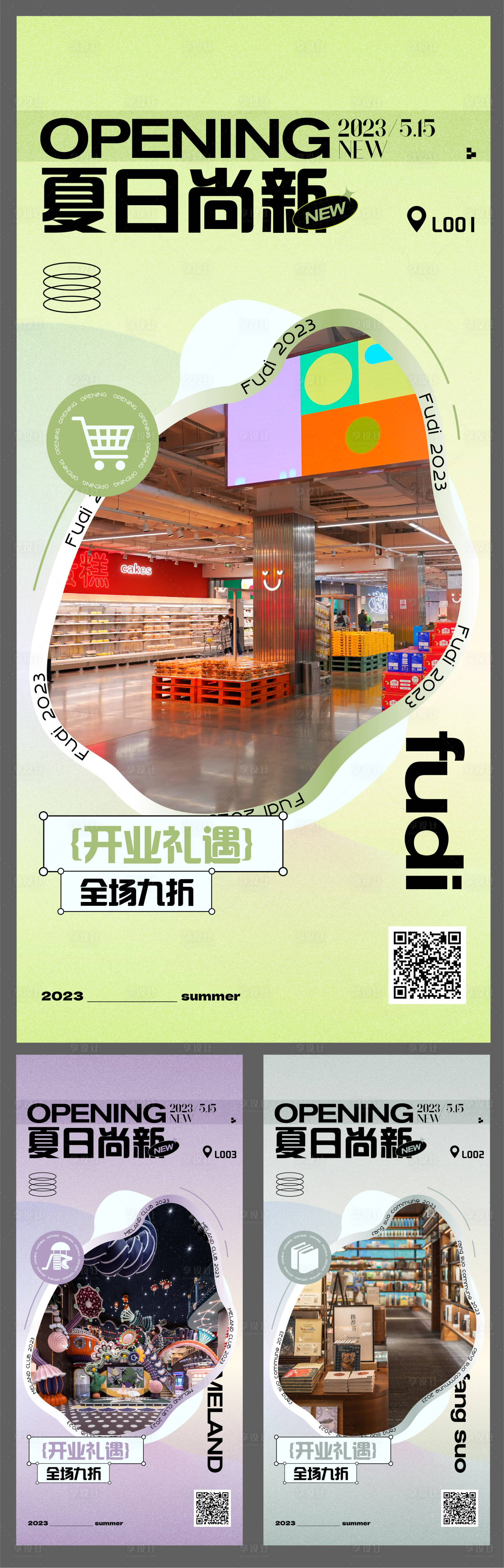 源文件下载【享设计】搜索编号：47120017807639460【夏日尚新海报】