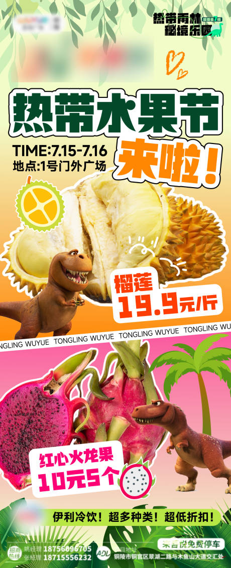 源文件下载【热带水果节水果促销海报】编号：46340018205642221