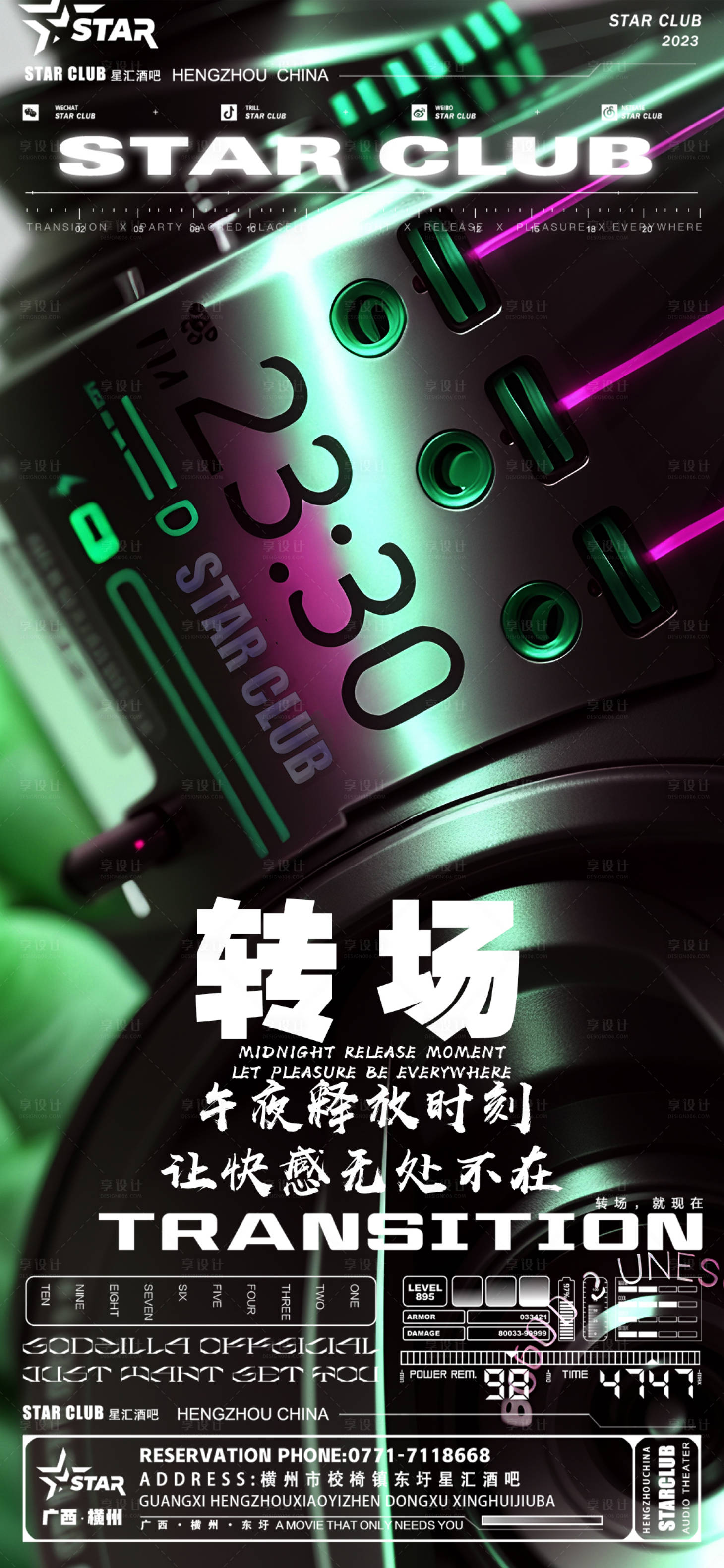 源文件下载【享设计】搜索编号：59090018079496437【转场海报】