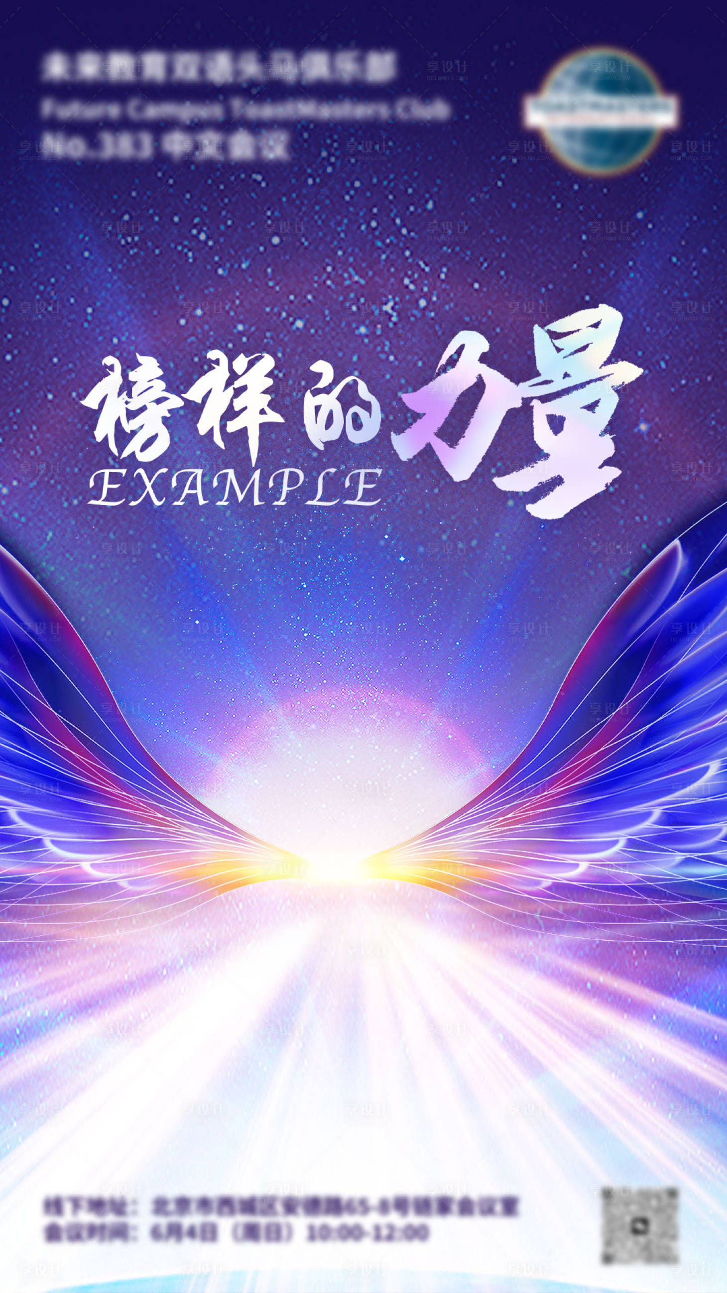 源文件下載【享設計】搜索編號：71310018027907779【榜樣的力量海報】