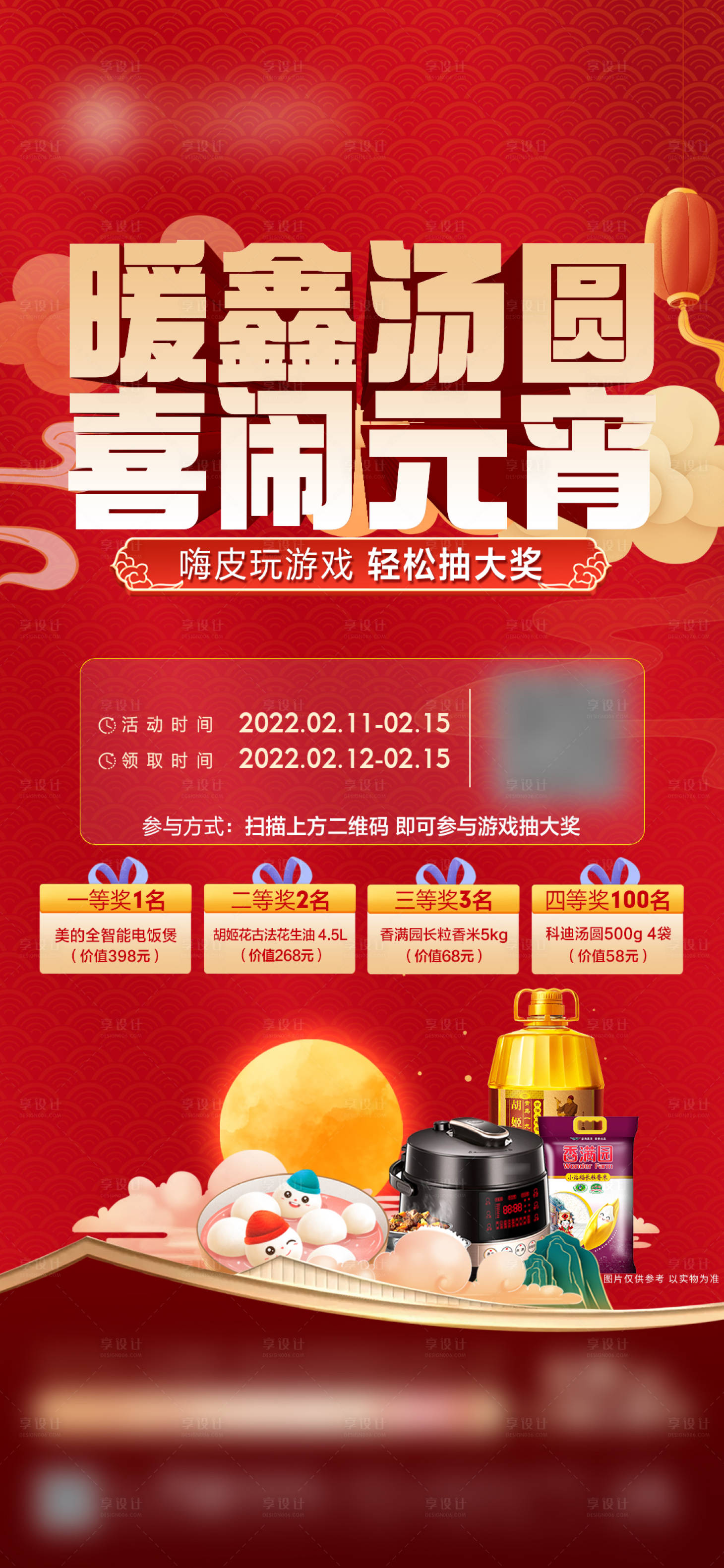 源文件下載【享設計】搜索編號：41390017773444560【元宵 】