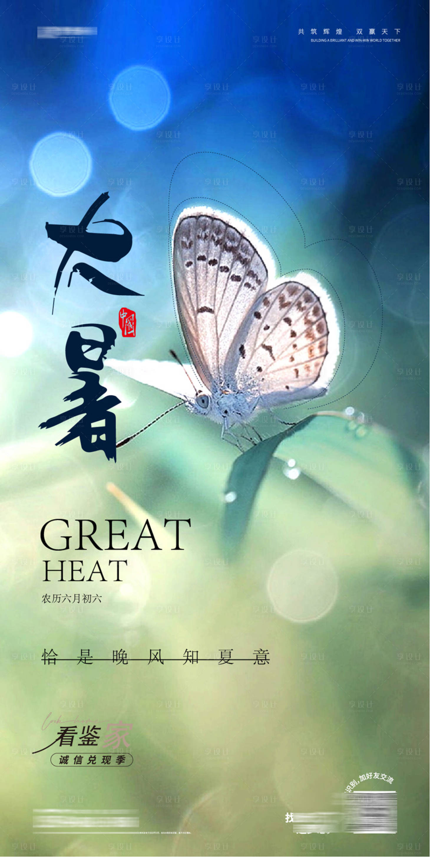 源文件下载【地产大暑微单】编号：52150018195736252