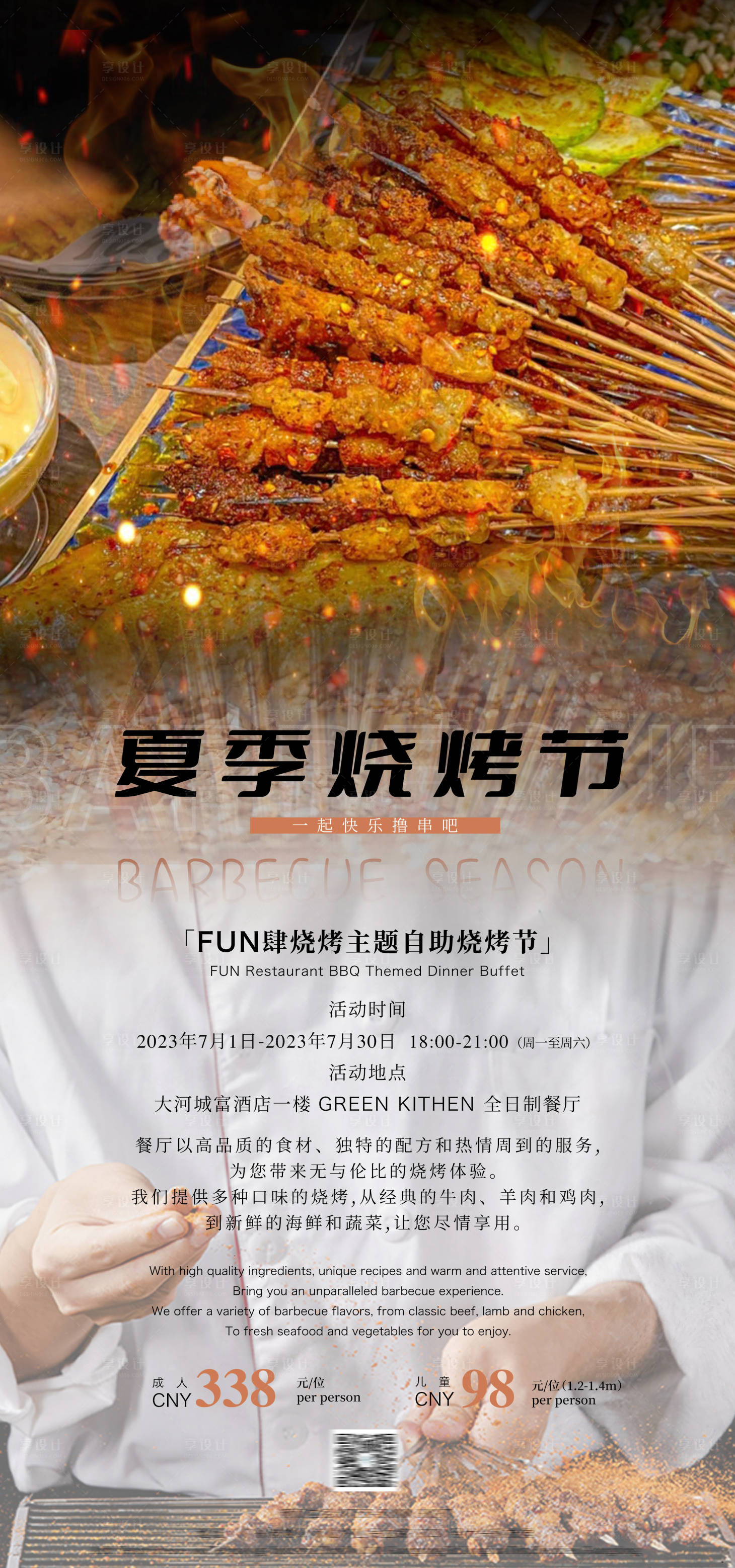 源文件下载【享设计】搜索编号：84360018163676831【夏季烧烤活动海报】