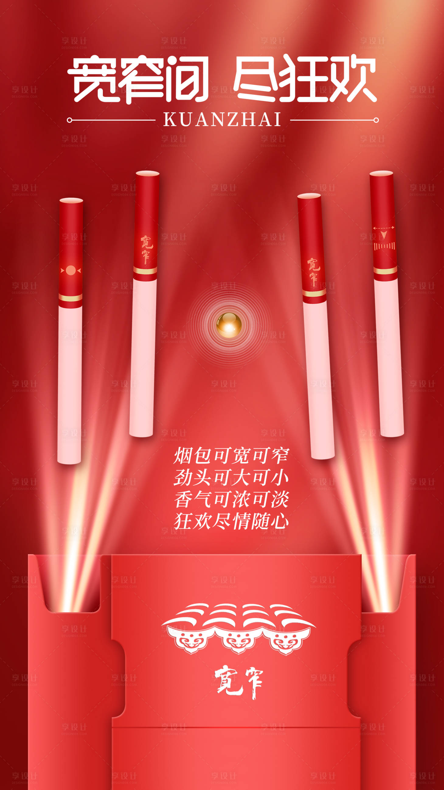 源文件下载【享设计】搜索编号：36230017982285955【产品创意海报设计】