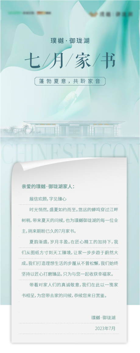 源文件下载【地产家书夏季清爽七月】编号：65290018048009858
