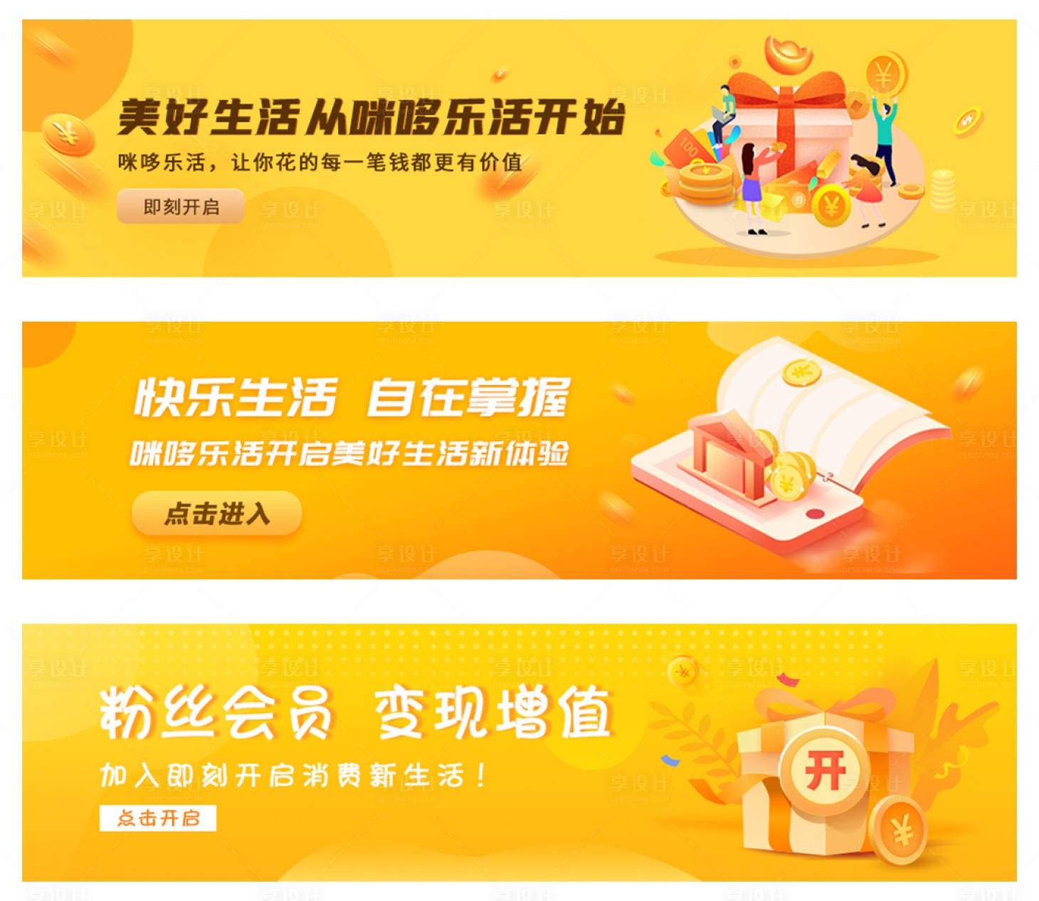 源文件下载【享设计】搜索编号：28170017962728266【金融黄色banenr】