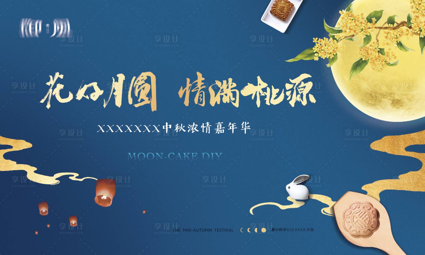 源文件下载【享设计】搜索编号：16700018056547765【中秋节活动展板】