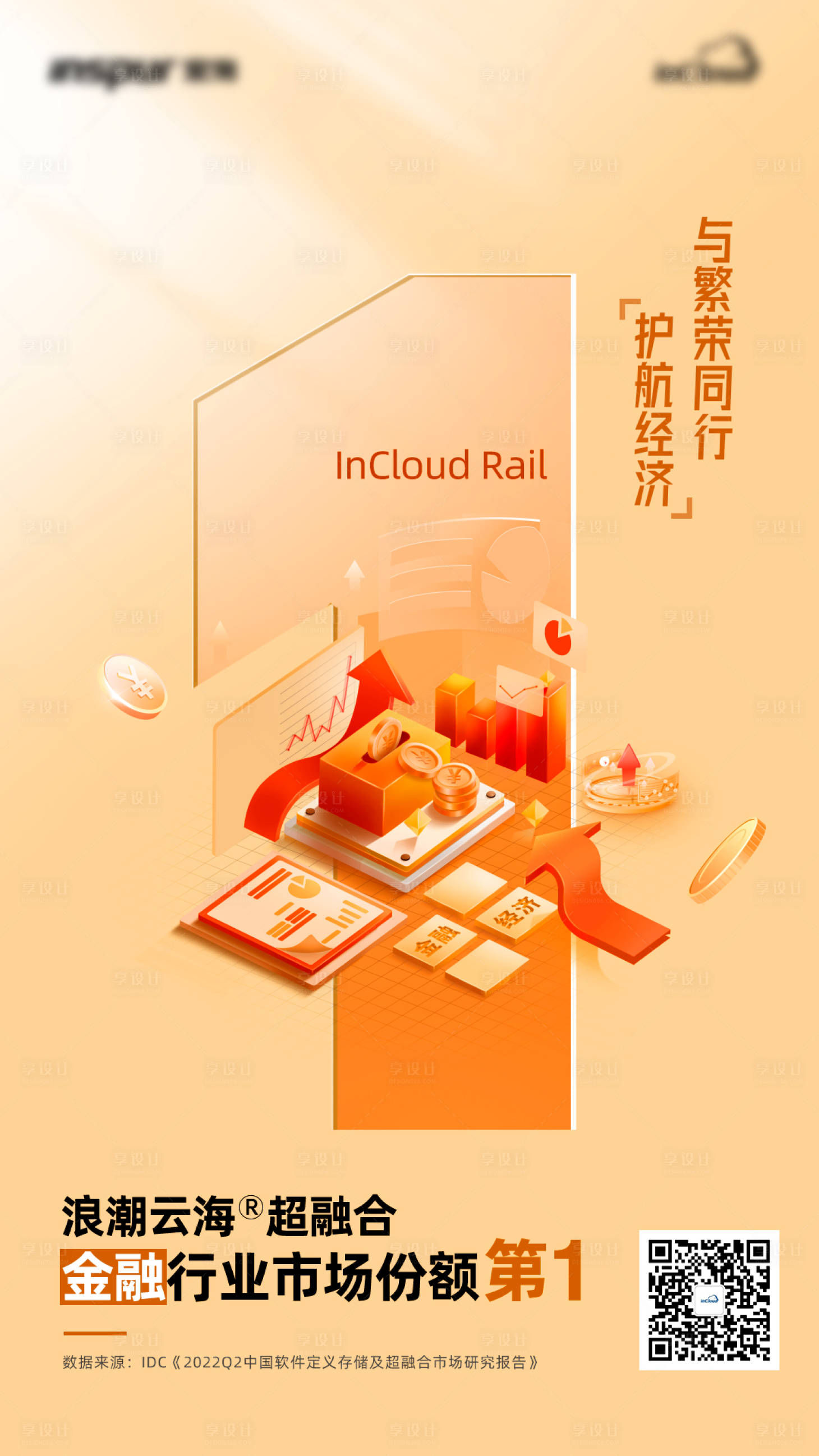 源文件下載【享設計】搜索編號：57710018154019712【金融行業2.5d海報】