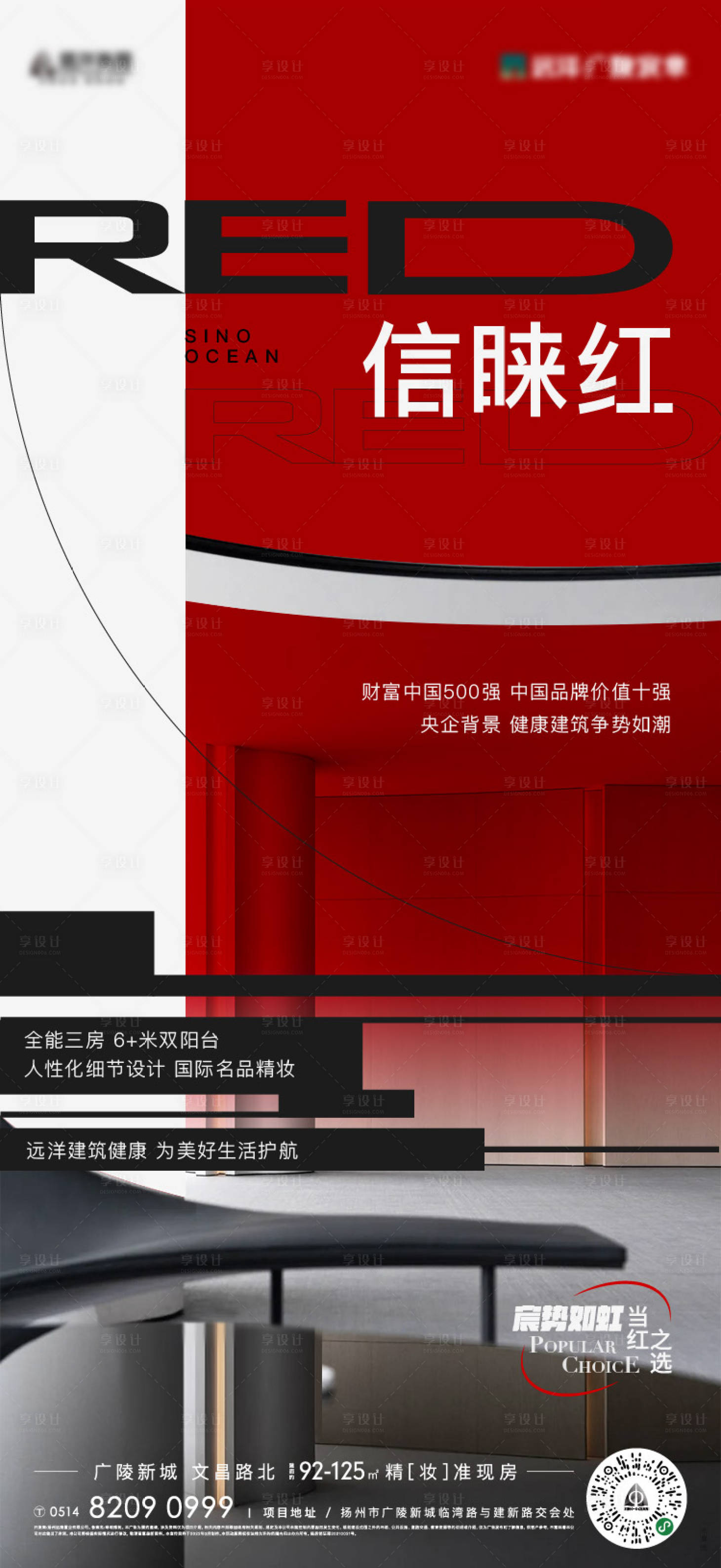 源文件下载【品质热销海报】编号：80930017928833665