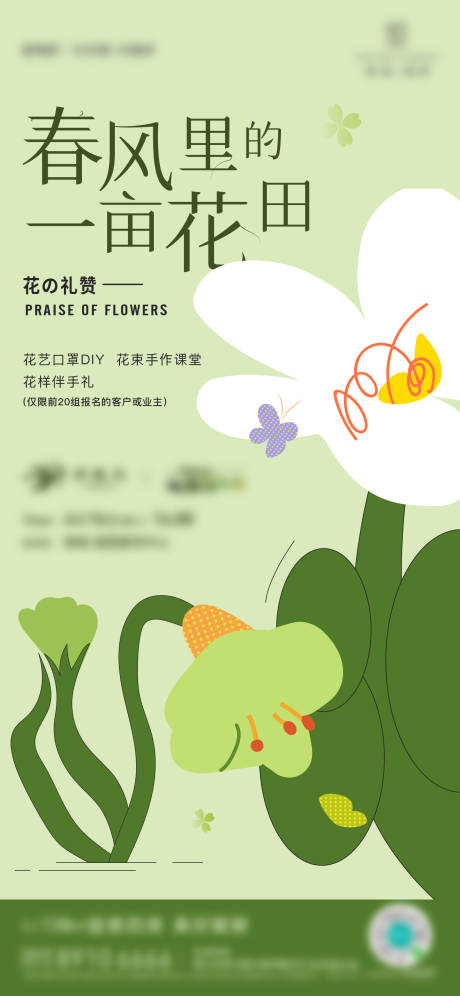源文件下载【地产花艺手作海报】编号：40670018181235631