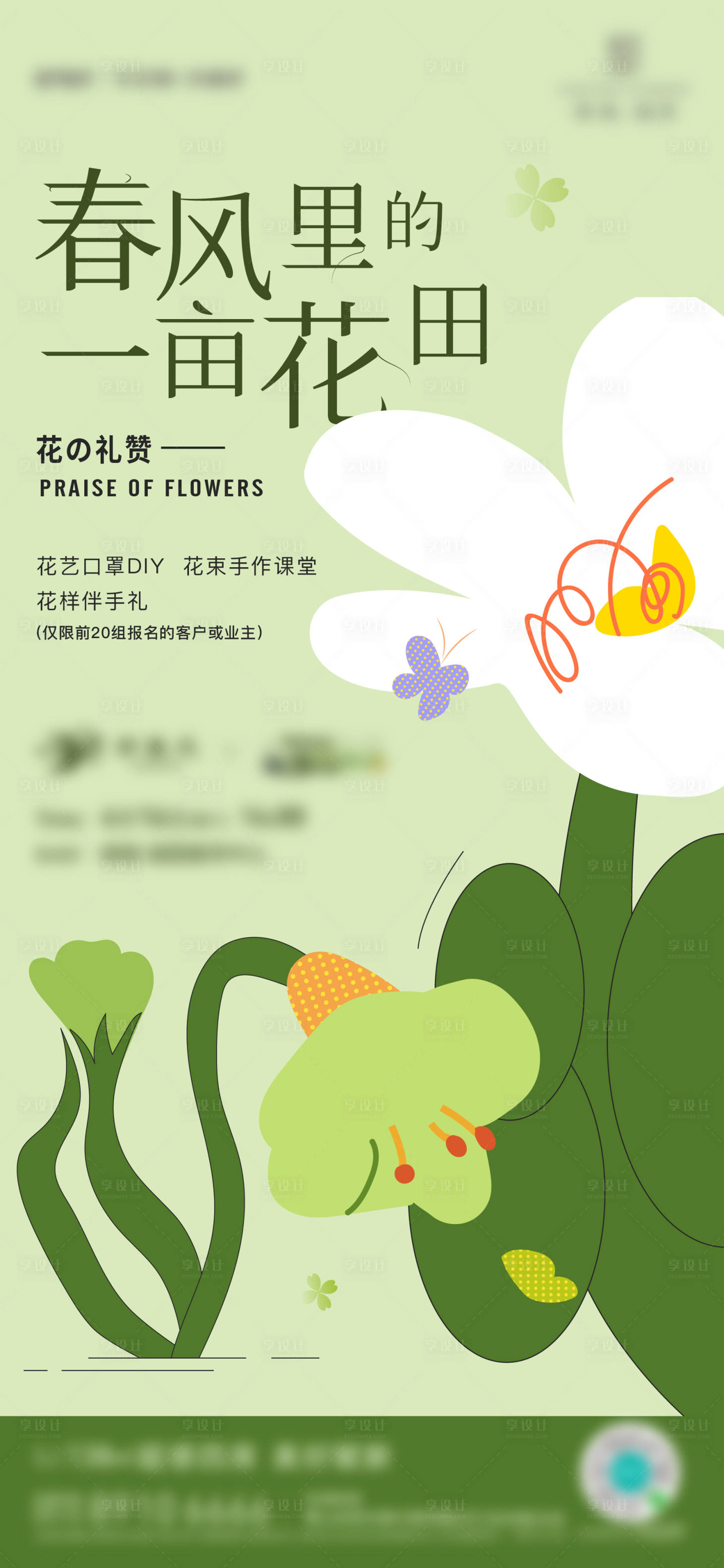 源文件下載【享設計】搜索編號：40670018181235631【地產花藝手作海報】